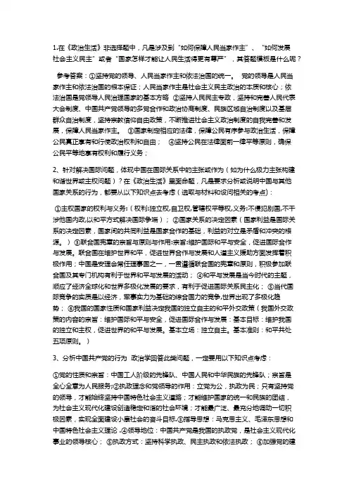 政治答题模板