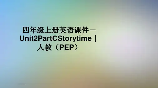 四年级上册英语课件-Unit2PartCStorytime｜人教(PEP)
