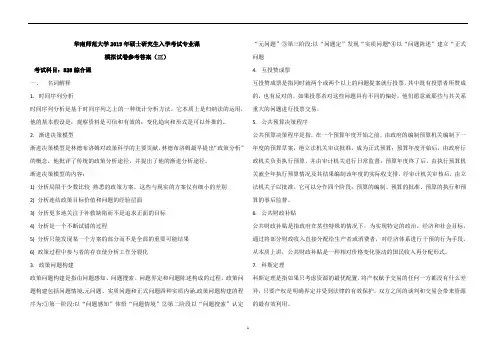 2019专业课模拟卷三答案-华南师范大学828综合课