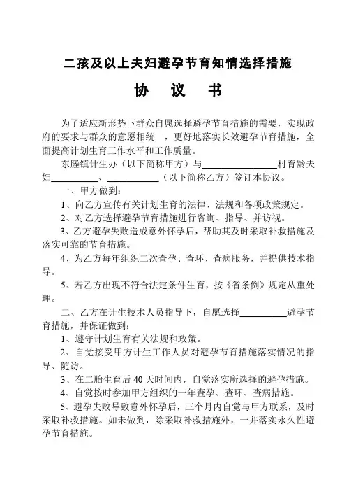 性生理与健康 二孩及以上夫妇避孕节育知情选择措施