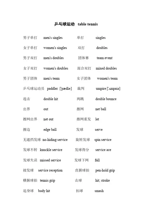 乒乓球英语词汇