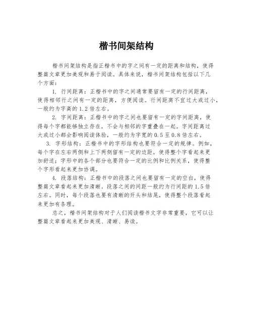 楷书间架结构