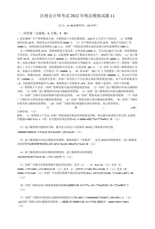 注册会计师考试2022年税法模拟试题11.doc
