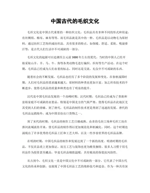 中国古代的毛织文化