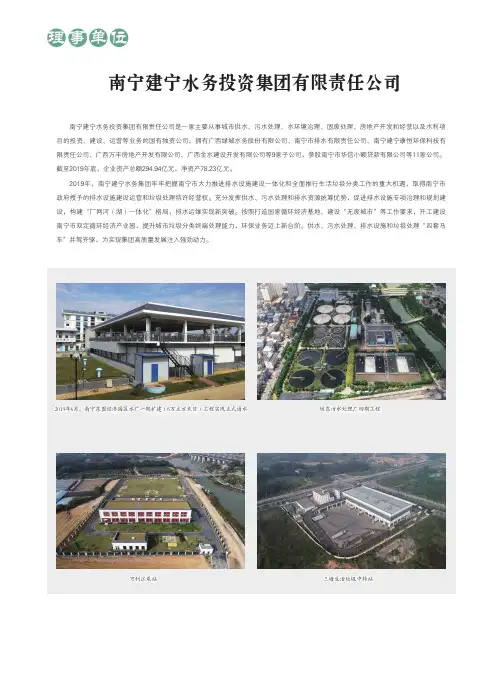 南宁建宁水务投资集团有限责任公司