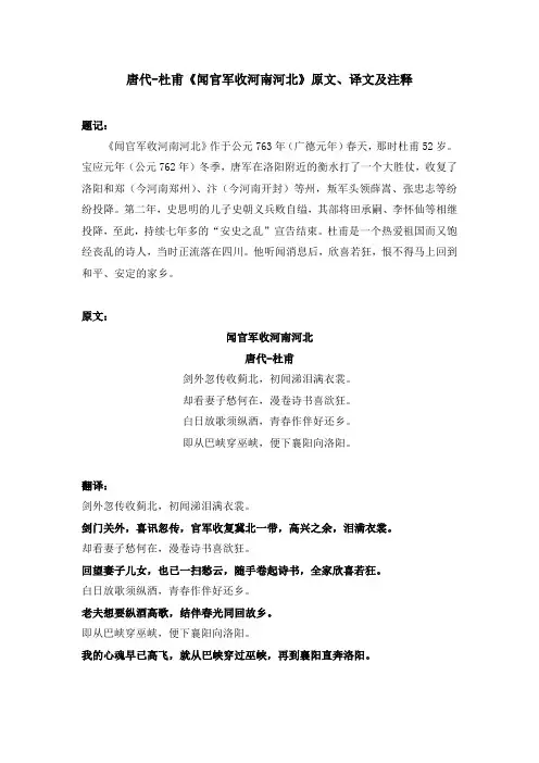 唐代-杜甫《闻官军收河南河北》原文、译文及注释