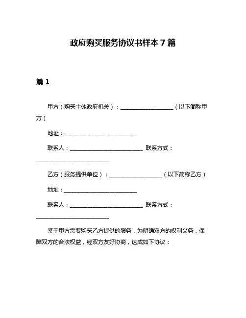 政府购买服务协议书样本7篇