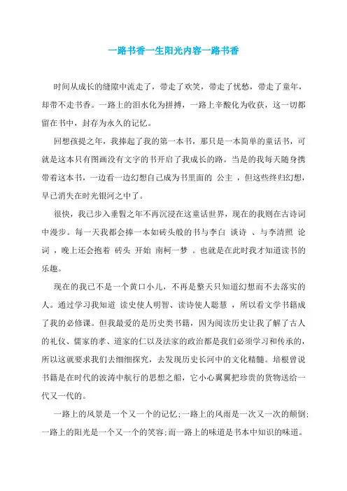 一路书香一生阳光内容一路书香