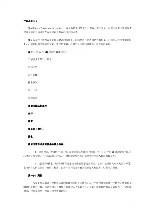 搜索引擎优化