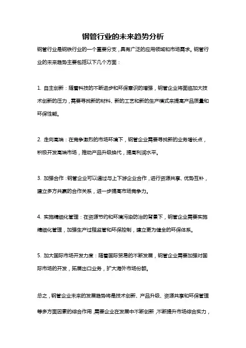 钢管行业的未来趋势分析