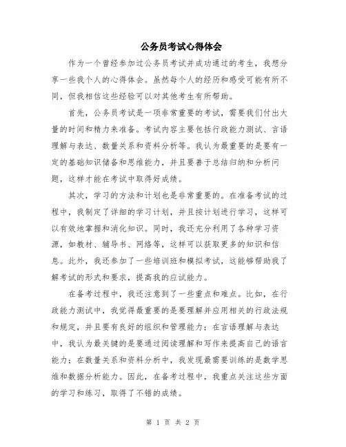 公务员考试心得体会