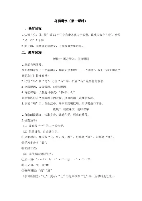 乌鸦喝水 教学设计 2024-2025学年部编版语文一年级上册