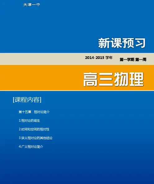 高中物理相对论知识点全解析