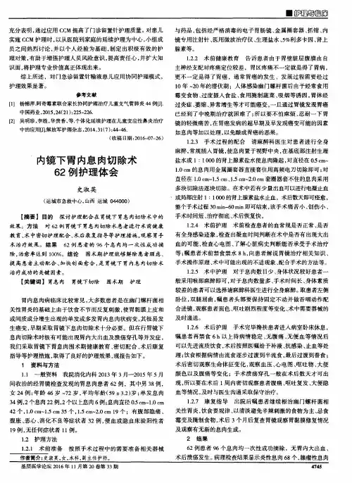 内镜下胃内息肉切除术62例护理体会