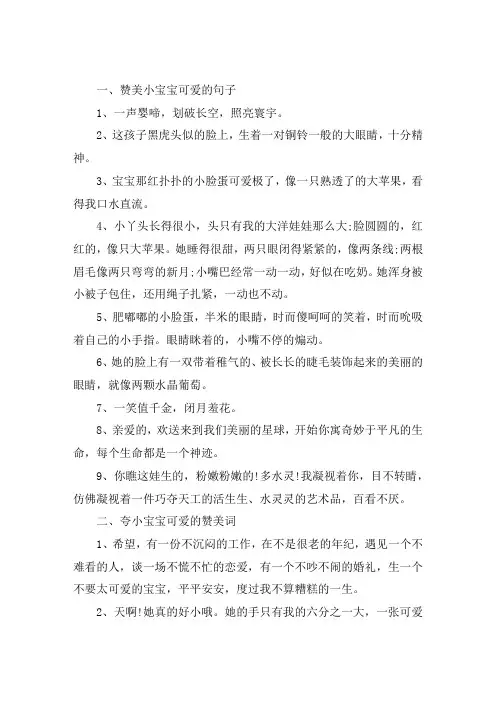 关于赞美小宝宝可爱的句子 夸小宝宝可爱的赞美词