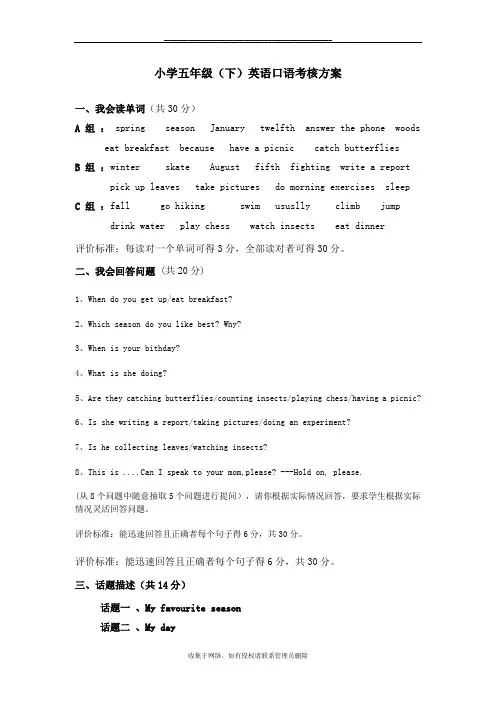 最新pep英语五年级下册口语测试