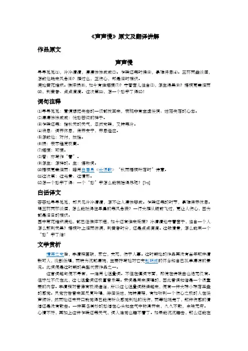 《声声慢》原文及翻译讲解