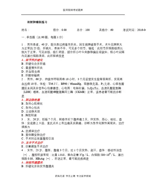 规培考试题库-肿瘤科试题 (1)