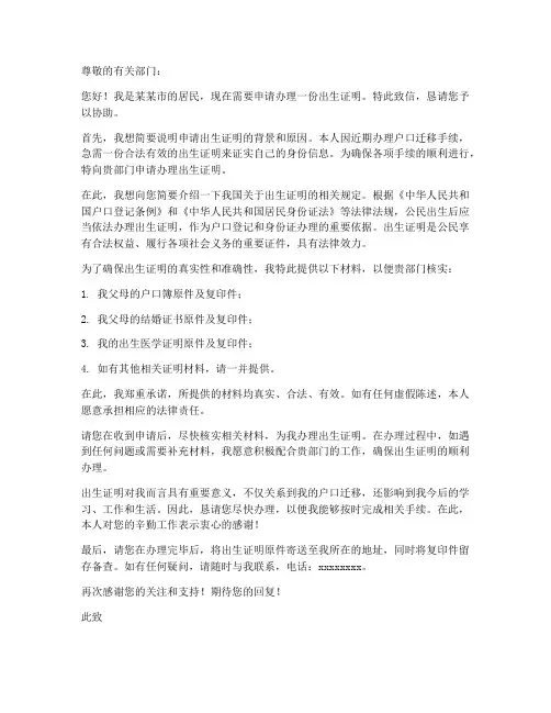 办理出生证明申请书模板