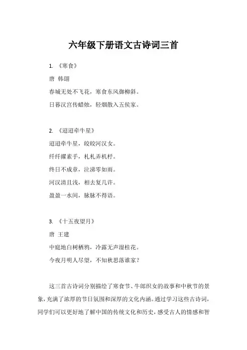 六年级下册语文古诗词三首