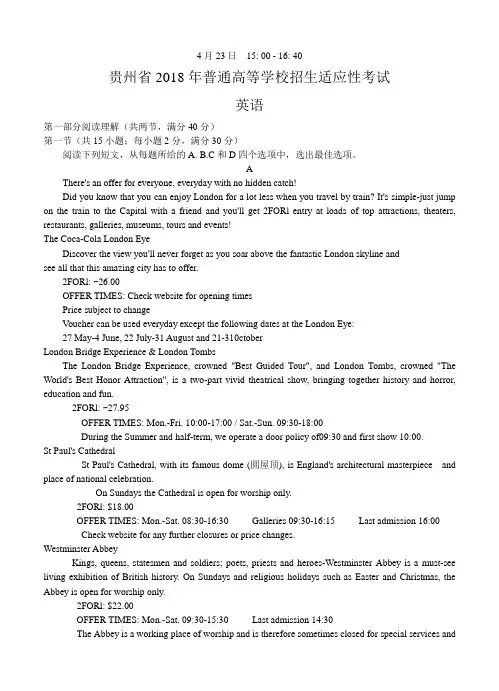 贵州省2018届高三下学期普通高等学校招生适应性考试英语试卷(含答案)
