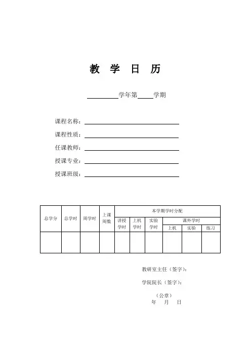教学日历模板