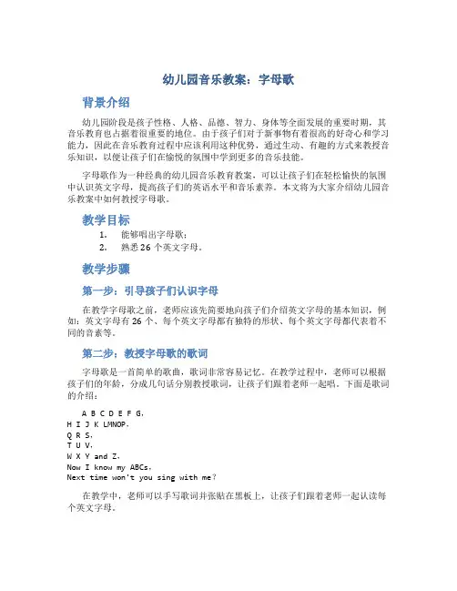 幼儿园音乐教案字母歌