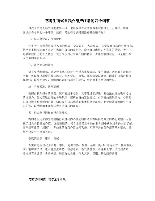 艺考生面试自我介绍应注意的四个细节