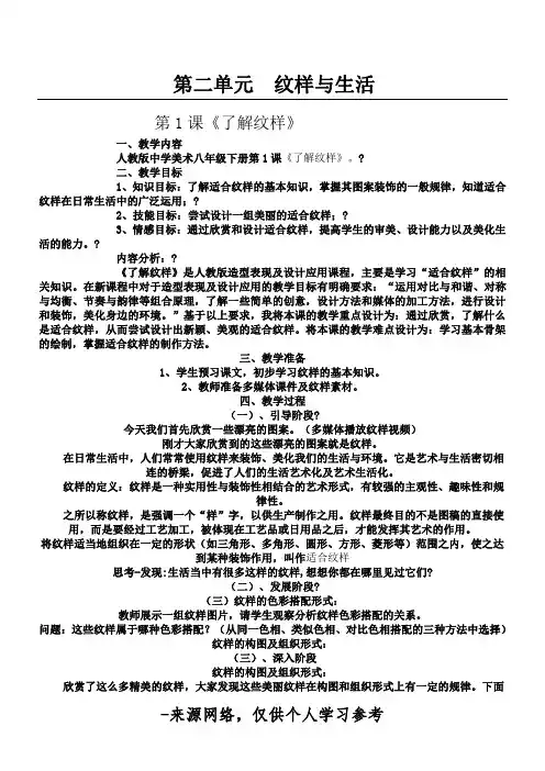 纹样与生活《了解纹样》教案