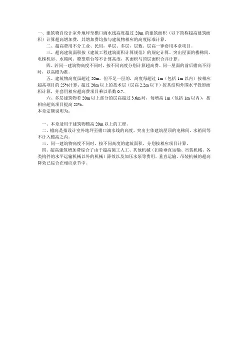 河北建筑超高费规则