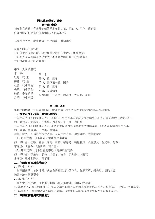 园林花卉学复习资料