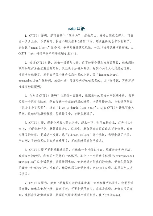 catti口语