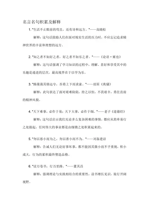 名言名句积累及解释-概念解析以及定义