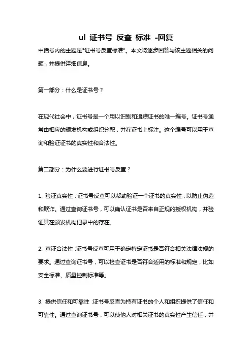 ul 证书号 反查 标准 -回复