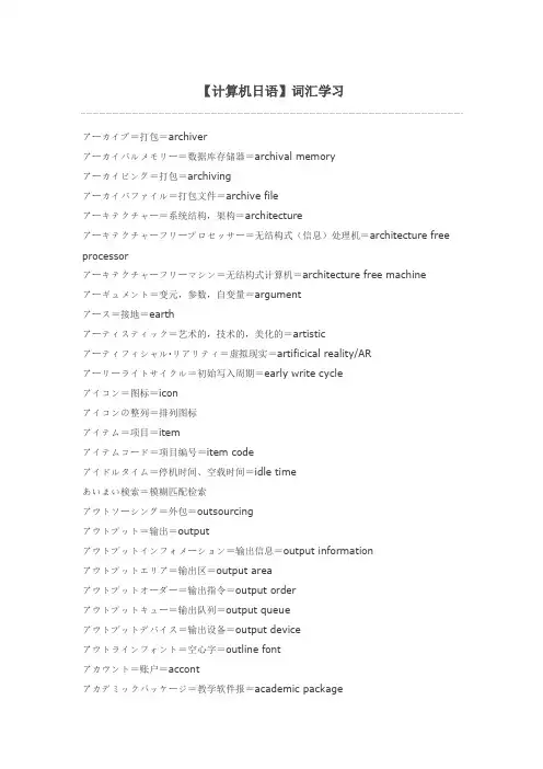 计算机日语