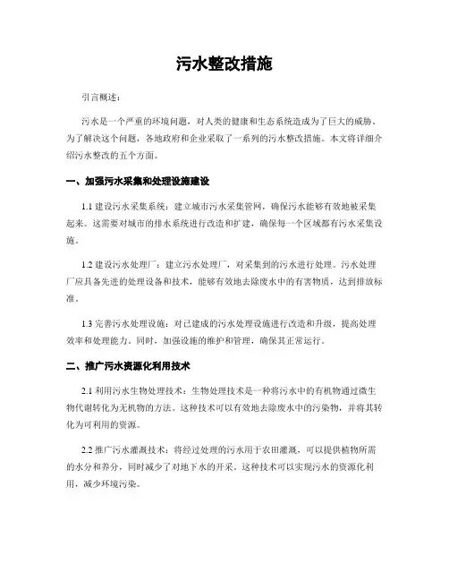 污水整改措施