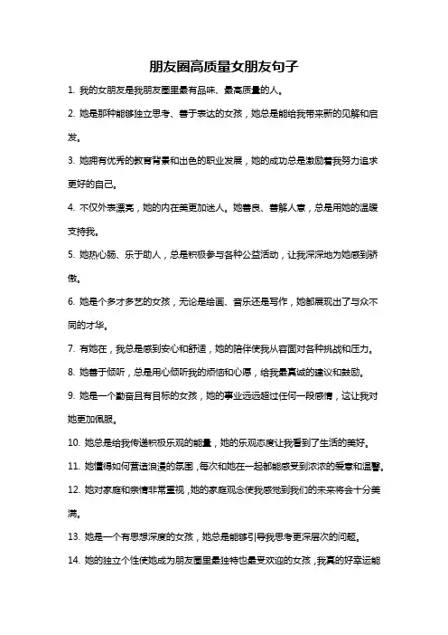 朋友圈高质量女朋友句子
