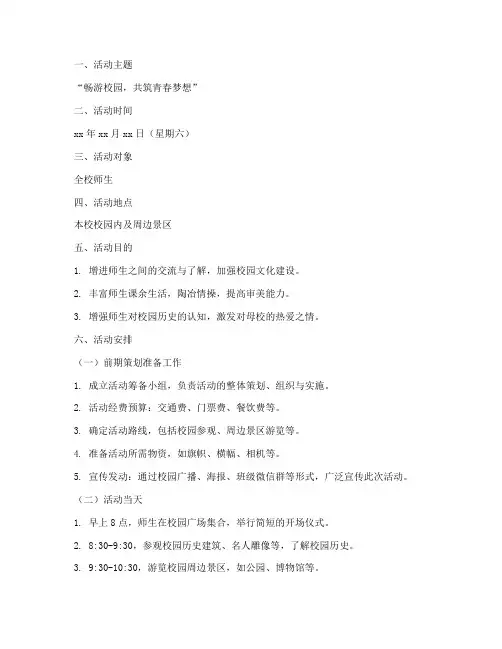 校园一日游策划书模板