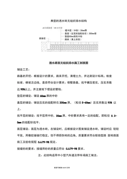 透水砖施工工艺