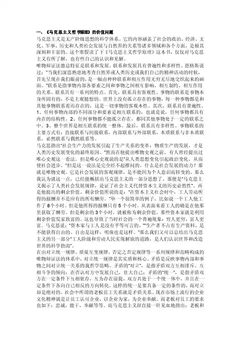 马克思主义哲学讲稿