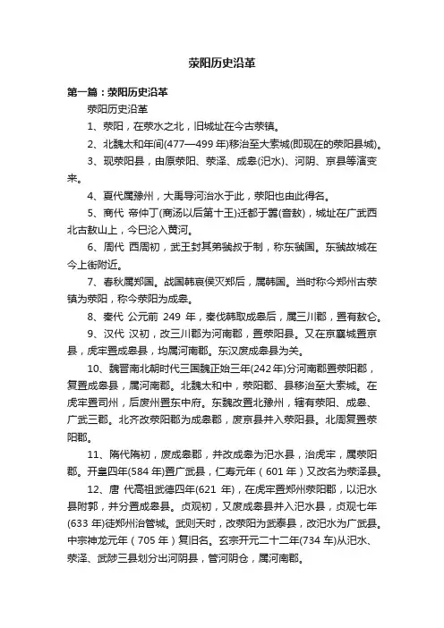 荥阳历史沿革
