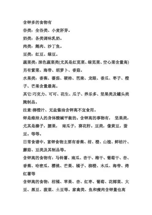 含钾多的食物有