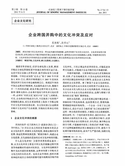 企业跨国并购中的文化冲突及应对