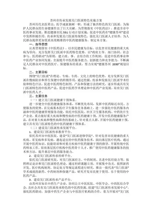 苏州市传承发展吴门医派特色实施方案