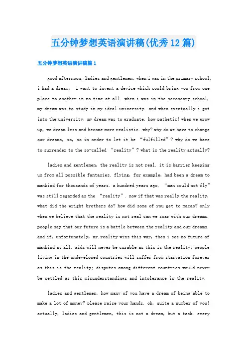 五分钟梦想英语演讲稿(优秀12篇)