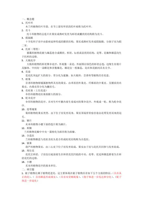 被子植物习题