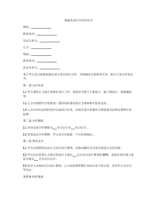 智能化设计合作协议书