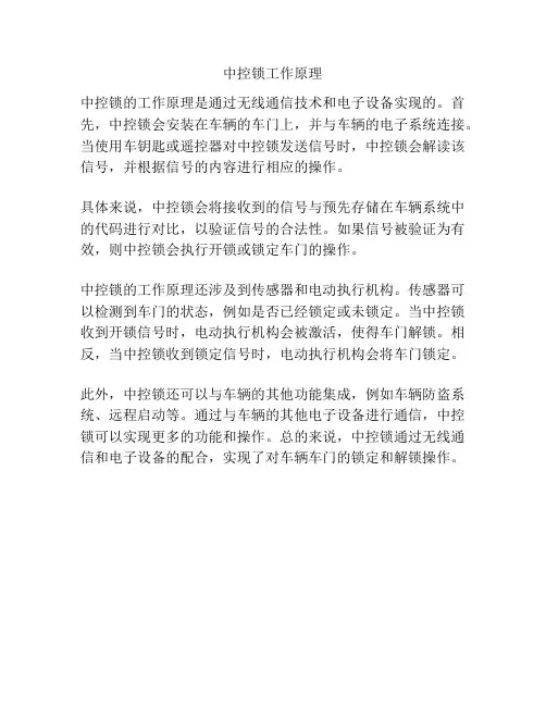 中控锁工作原理