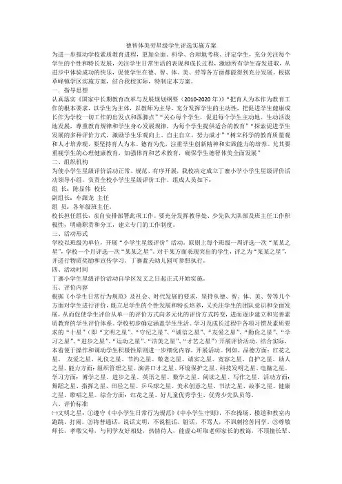德智体美劳星级学生评选实施方案