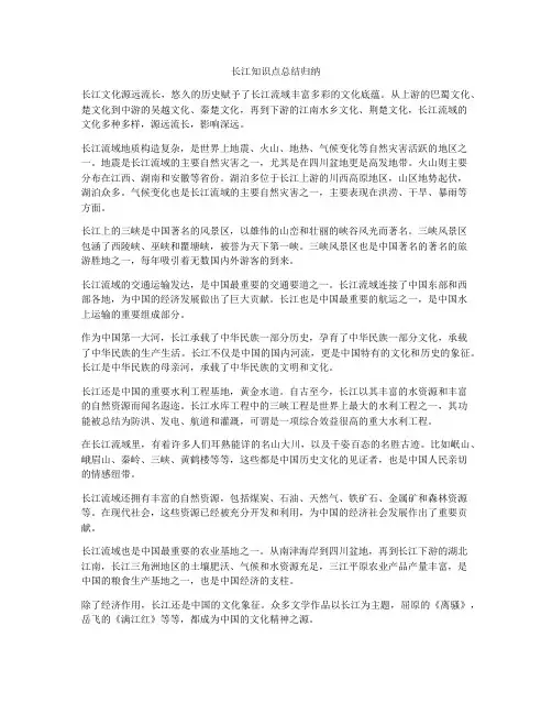 长江知识点总结归纳